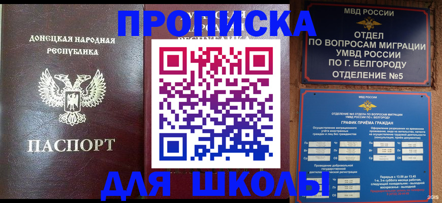 прописка для работы в Новошахтинске