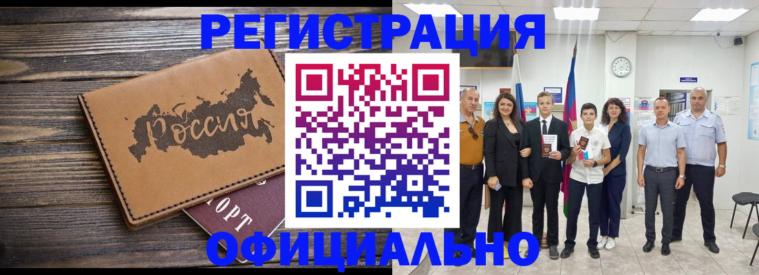 регистрация в Новошахтинске