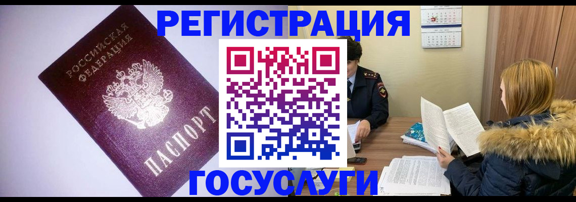 временная регистрация в Новошахтинске